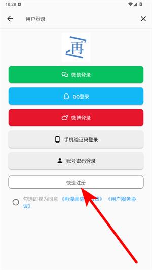 再漫画app