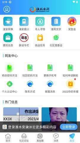 淮水安澜 7.9.7.3 安卓版