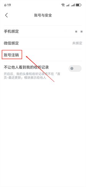 怎么注销账号配图4