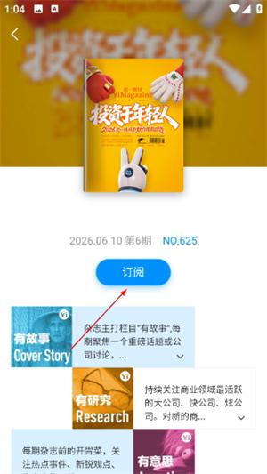 第一财经杂志app