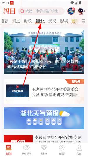 极目新闻app官方版