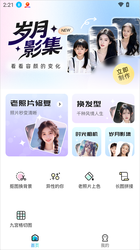 星语相机