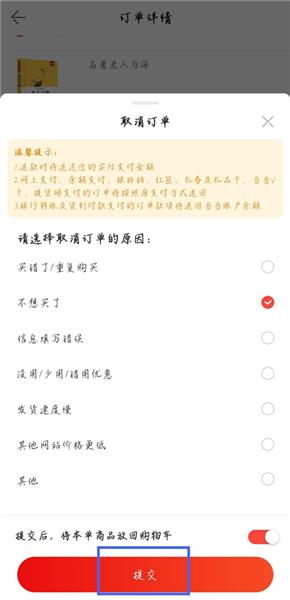 如何申请退款配图4