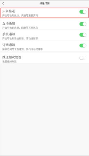 如何关闭推送配图3