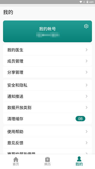 怀医健康云app图片7