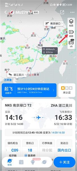怎么看飞机实时动态配图3