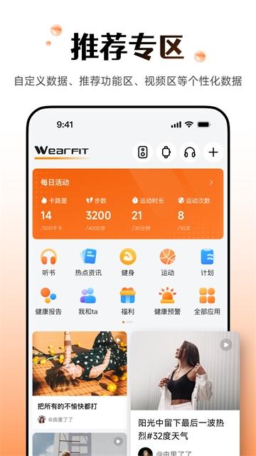 wearfitpro智能手表APP下载安卓版