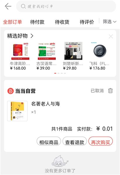 如何申请退款配图2