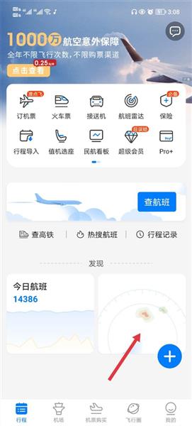 怎么看飞机实时动态配图1