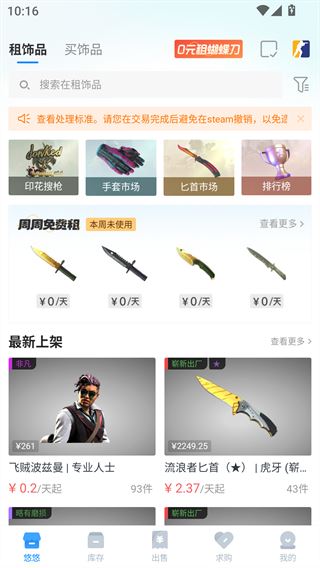 悠悠有品