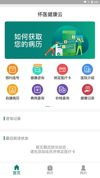 怀医健康云app图片3