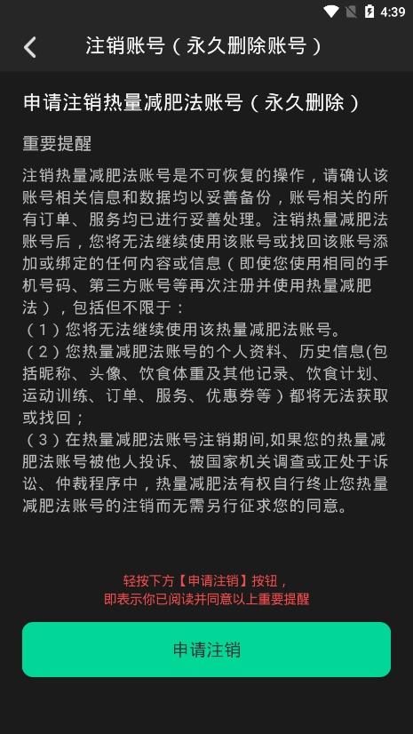 热量减肥法注销图片3