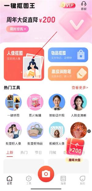 一键抠图王