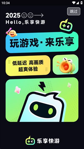 乐享快游app官方版下载