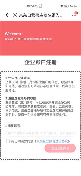 商家怎么入驻配图3