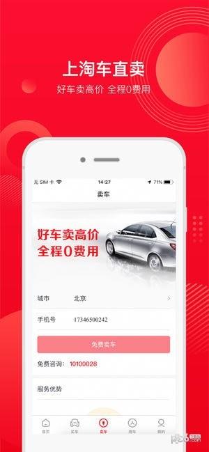 淘车二手车