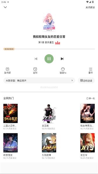 怎么听小说的配图3