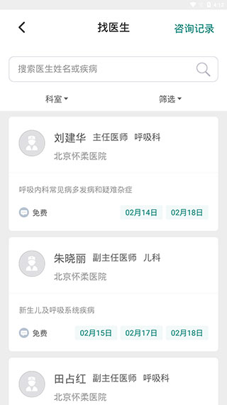 怀医健康云app图片4