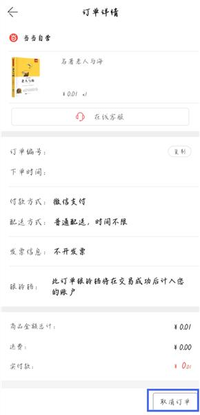 如何申请退款配图3