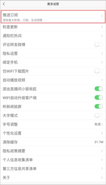 如何关闭推送配图2
