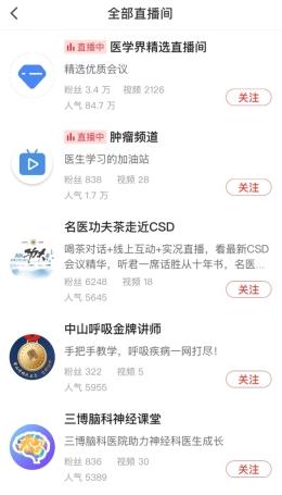 医学界医生站app7