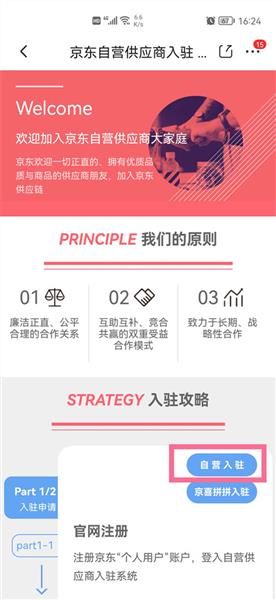 商家怎么入驻配图2