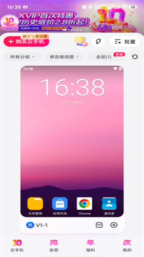 红手指云手机