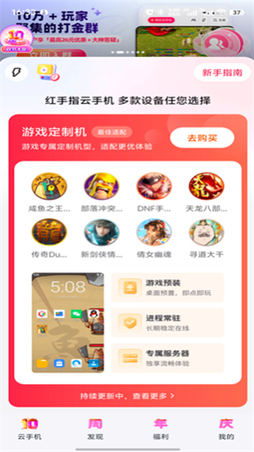 红手指云手机