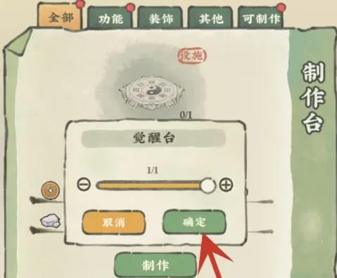 觉醒台在哪配图3
