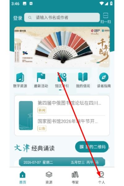 国家数字图书馆app