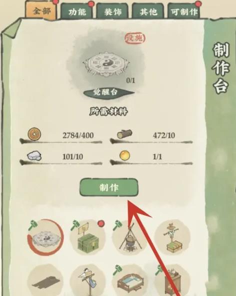 觉醒台在哪配图2