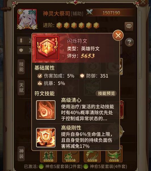 闪烁之光天赋搭配攻略配图1