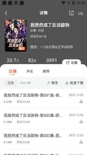 免费听书王app下载去广告版 免费听书王app下载去广告版