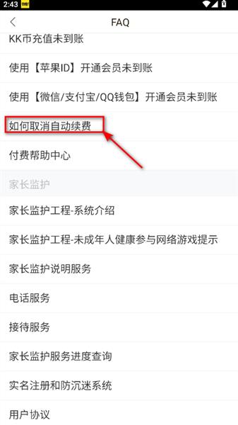 怎么取消自动续费配图3