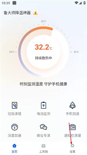 鲁大师降温神器