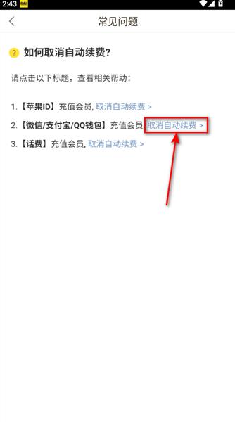 怎么取消自动续费配图4