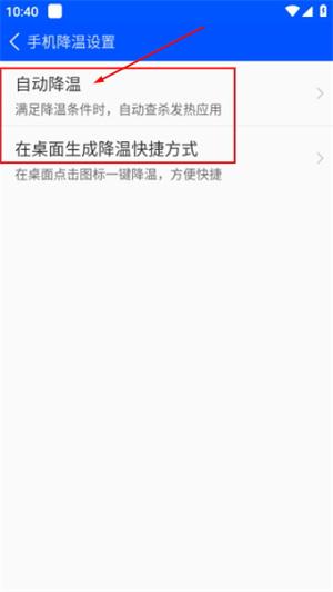 鲁大师降温神器