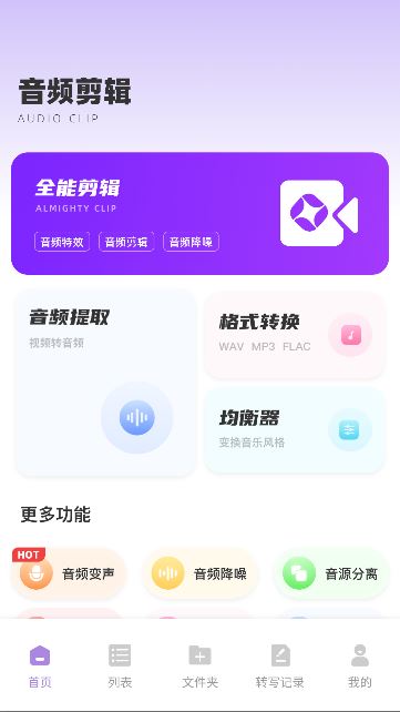 极简音效助手app最新版下载 极简音效助手app最新版下载