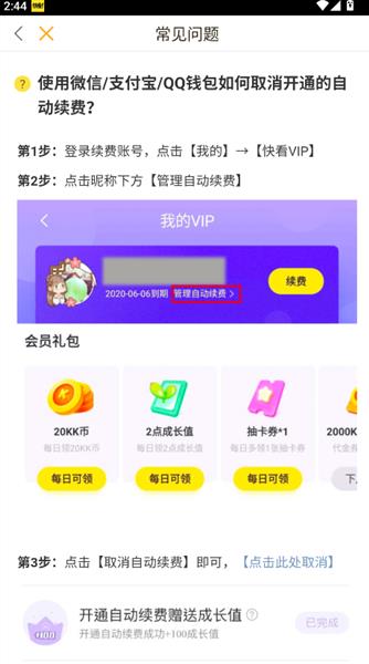 怎么取消自动续费配图5