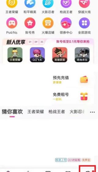 租号玩快速上号版下载 租号玩快速上号版下载