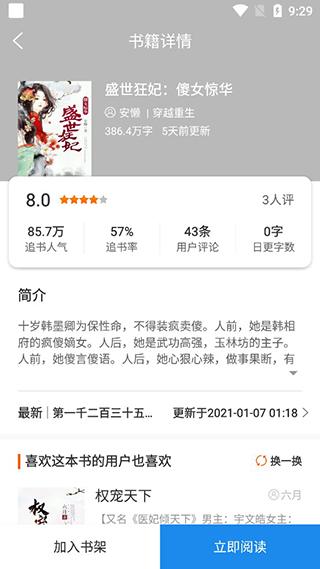 必阅免费小说安卓版