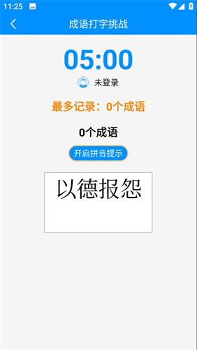 金山打字通安卓版