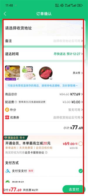 朴朴买菜app下载官网版