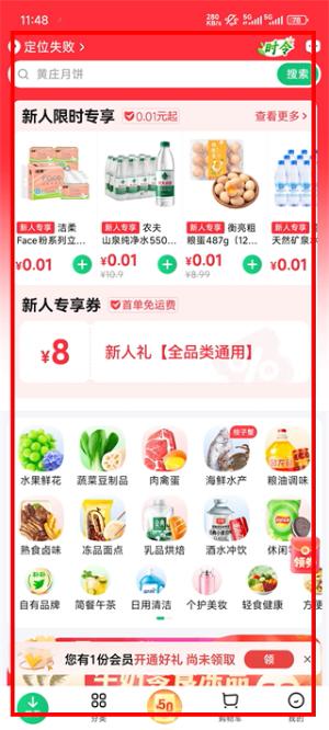 朴朴买菜app下载官网版