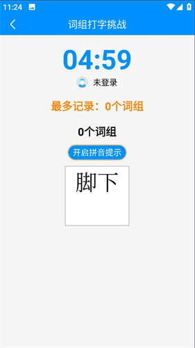 金山打字通安卓版