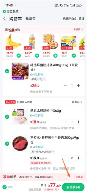 朴朴买菜app下载官网版