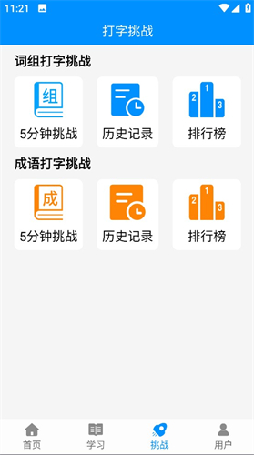 金山打字通安卓版