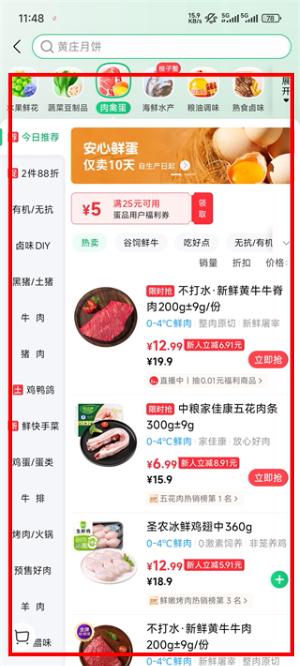 朴朴买菜app下载官网版
