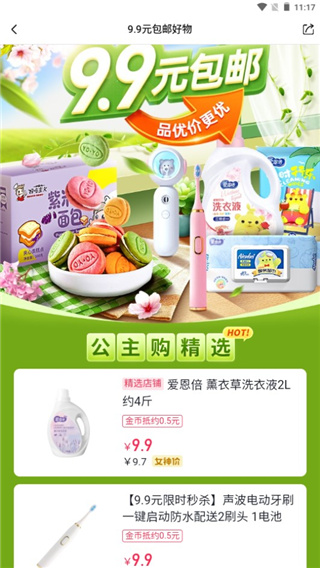 公主购10