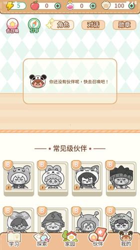 熊猫单词宝app使用教程5